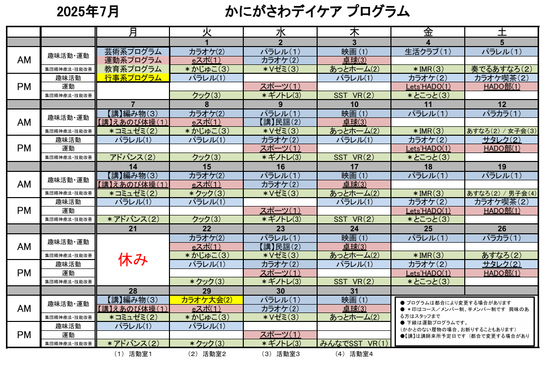 7月のプログラム
