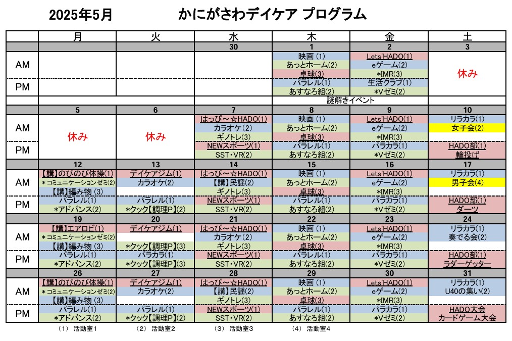 5月のプログラム